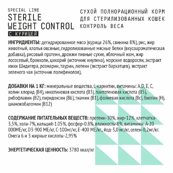 AJO Cat 1,5 кг Sterile Weight Control Сухой полнорационный корм для стерилизованных кошек контроль веса — фото 1