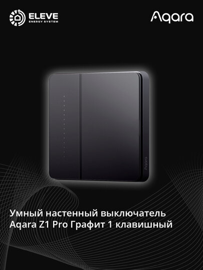 Умный настенный выключатель Aqara Z1 Pro 1 клавишный Графит