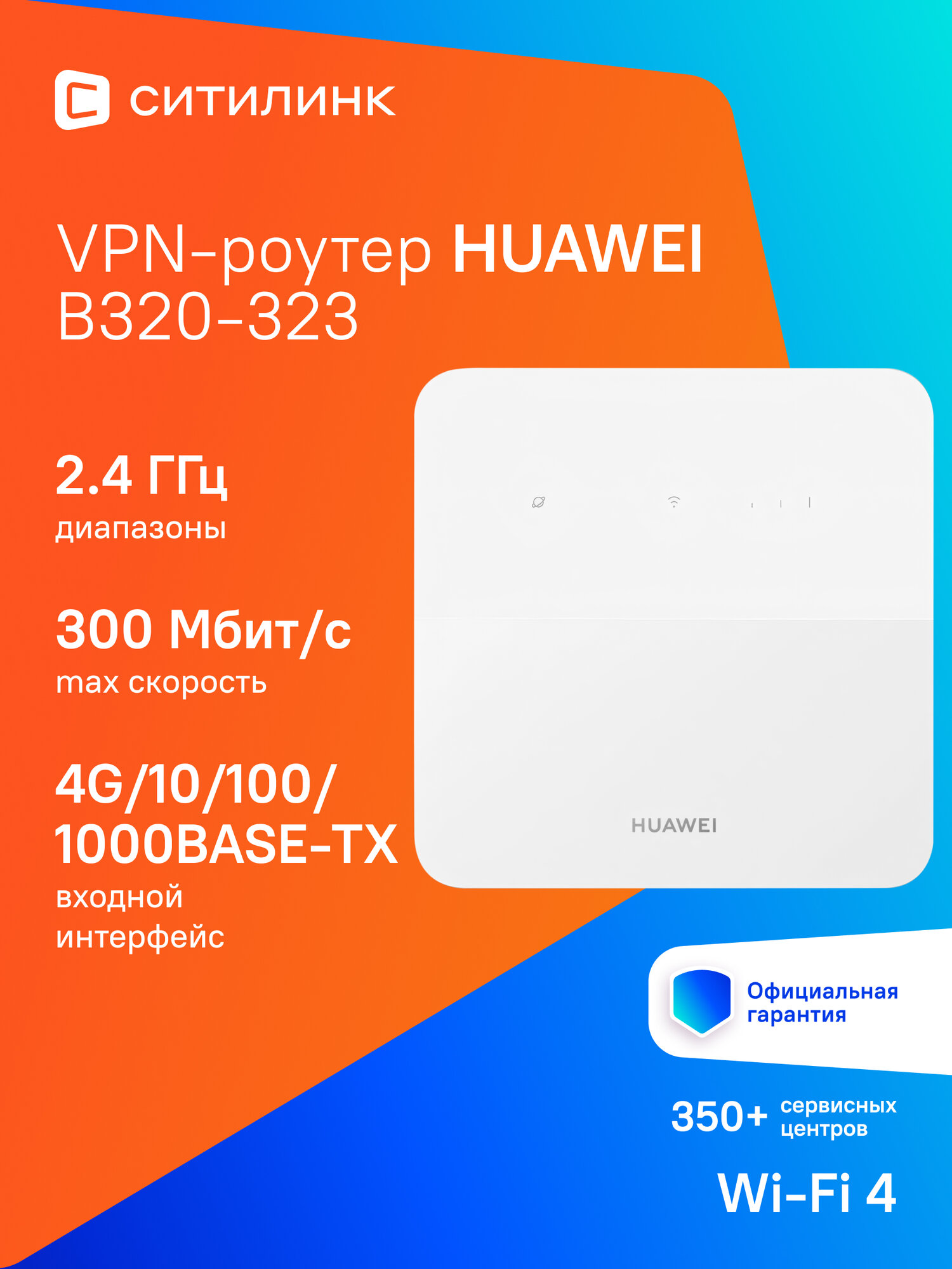 Роутер Huawei B320-323, белый [51060jwd]