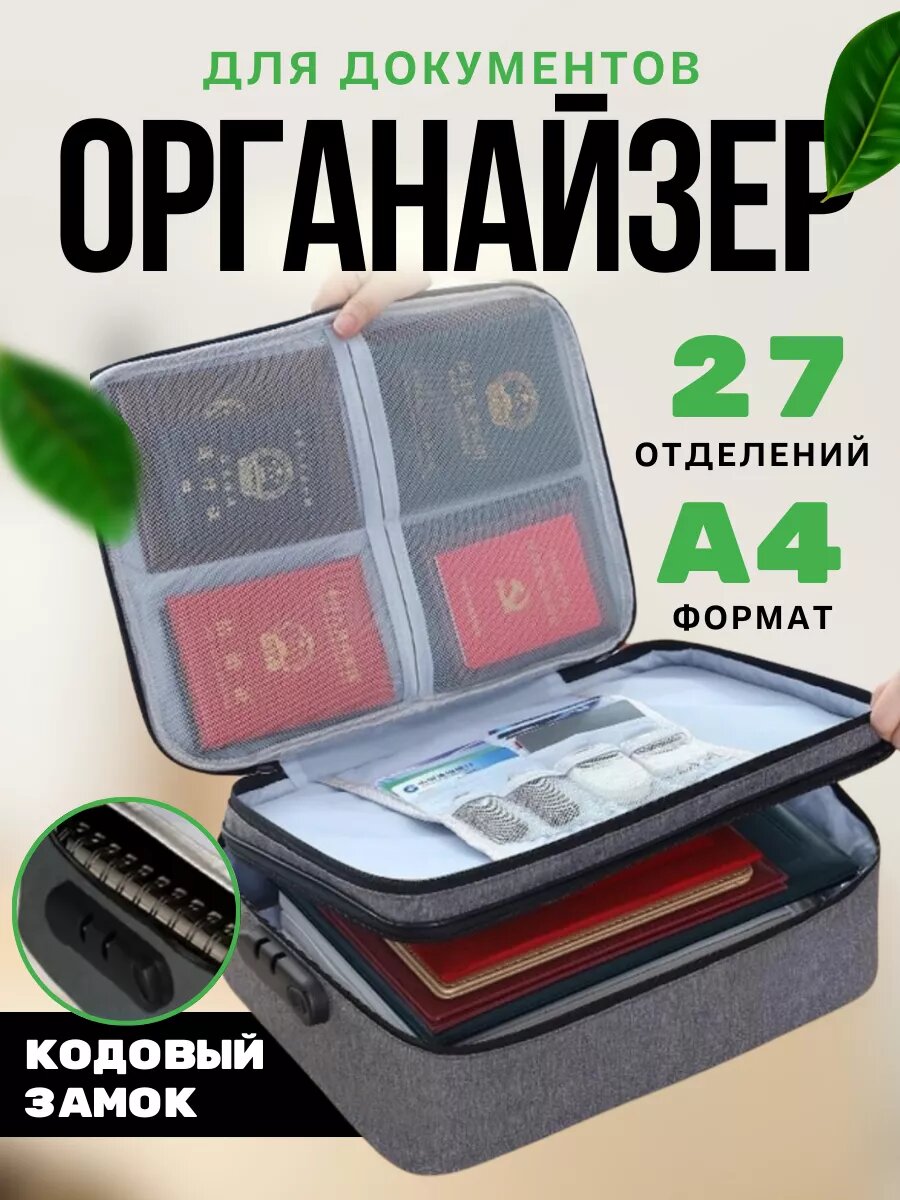 Сумка-органайзер для хранения документов с кодовым замком, Серая