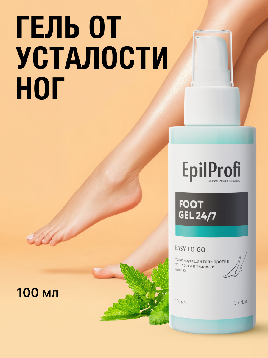 EpilProfi Тонизирующий охлаждающий гель для ног, против усталости и тяжести в ногах, 100 мл