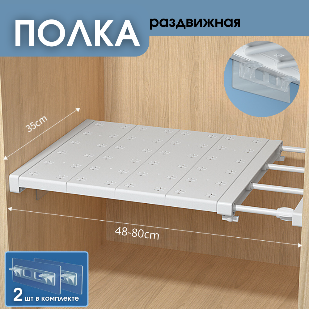 Полка развижная 48-80 см