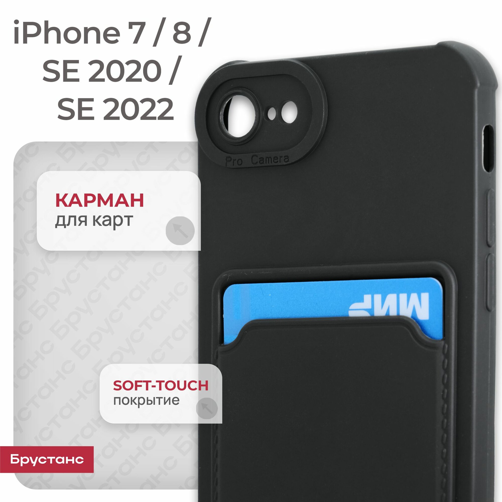 Чехол на Айфон 7 / Айфон 8, Айфон SE 2020 / Айфон SE 2022 силиконовый картхолдер, защитный бампер для iPhone 7 / iPhone 8, iPhone SE 2020 / iPhone SE 2022