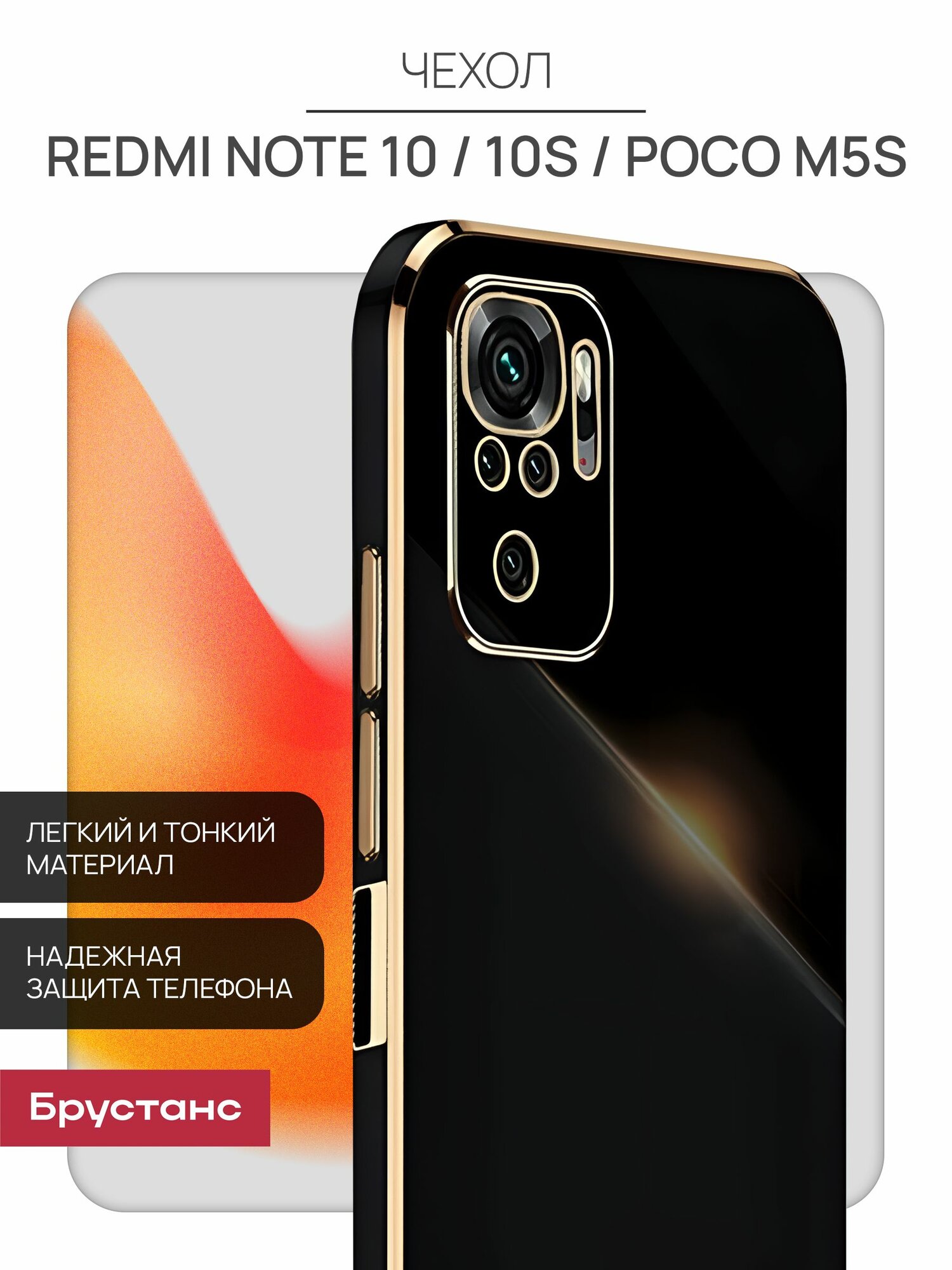 Чехол на Xiaomi Redmi Note 10s / Poco M5s защитный бампер для Редми Нот 10 s / Поко М5s