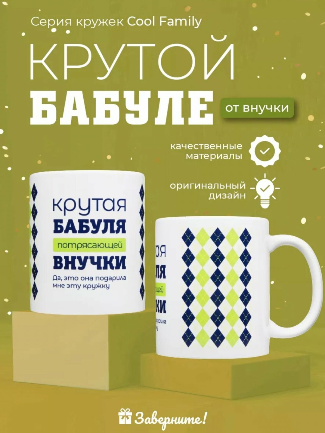 Кружка в подарок, с принтом, керамическая, бокал, для Папы, Мамы, Жене