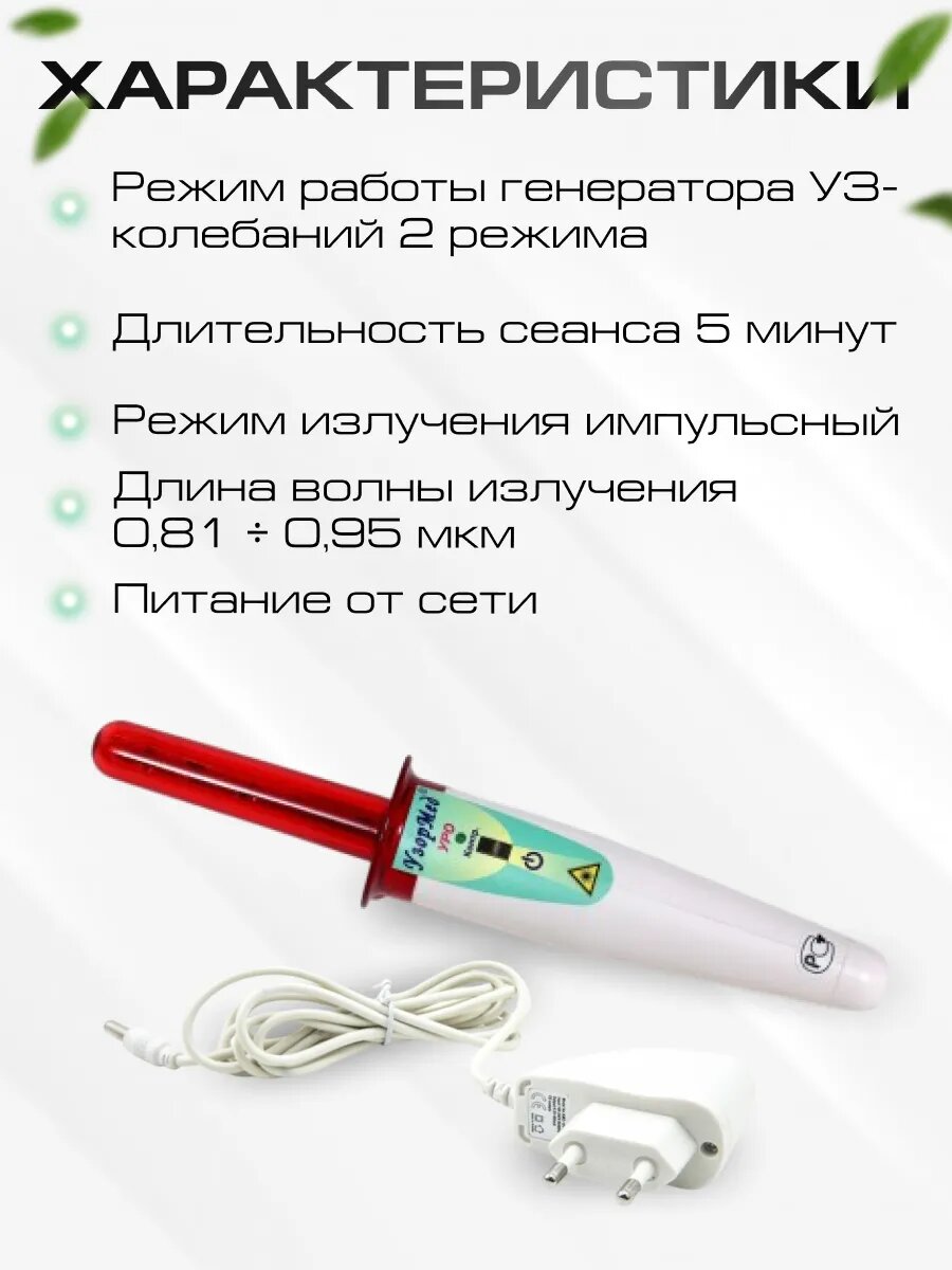 Изображение Аппарат лазерный терапевтический "УзорМед-УРО" (λ=0,81-0,95мкм, Ри=10-15Вт, 2 режима работы)