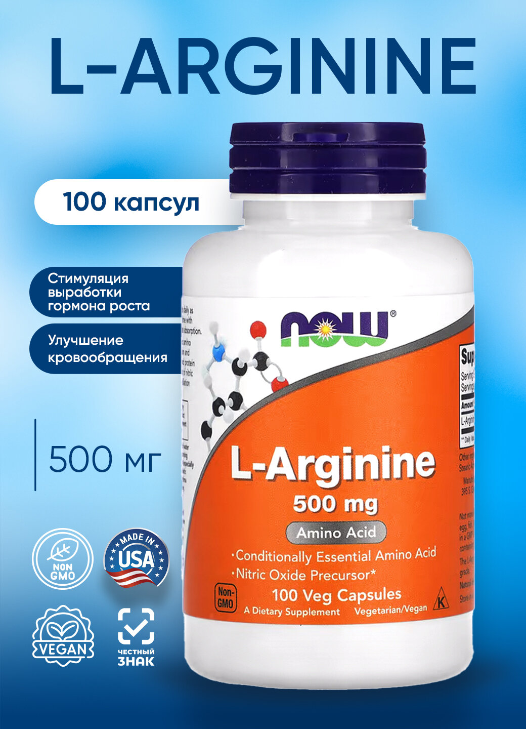 Now Foods L-Arginine 500 mg 100 veg caps НАУ аминокислота L-Аргинин 500 мг 100 веганских капсул