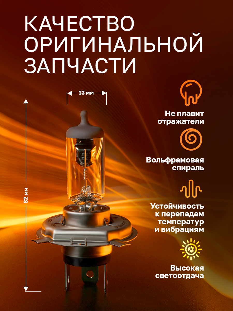 Лампа галогеновая Osram h4 Original Line 12В 60/55W 3200K. Для дальнего и ближнего света 1 шт — фото 1