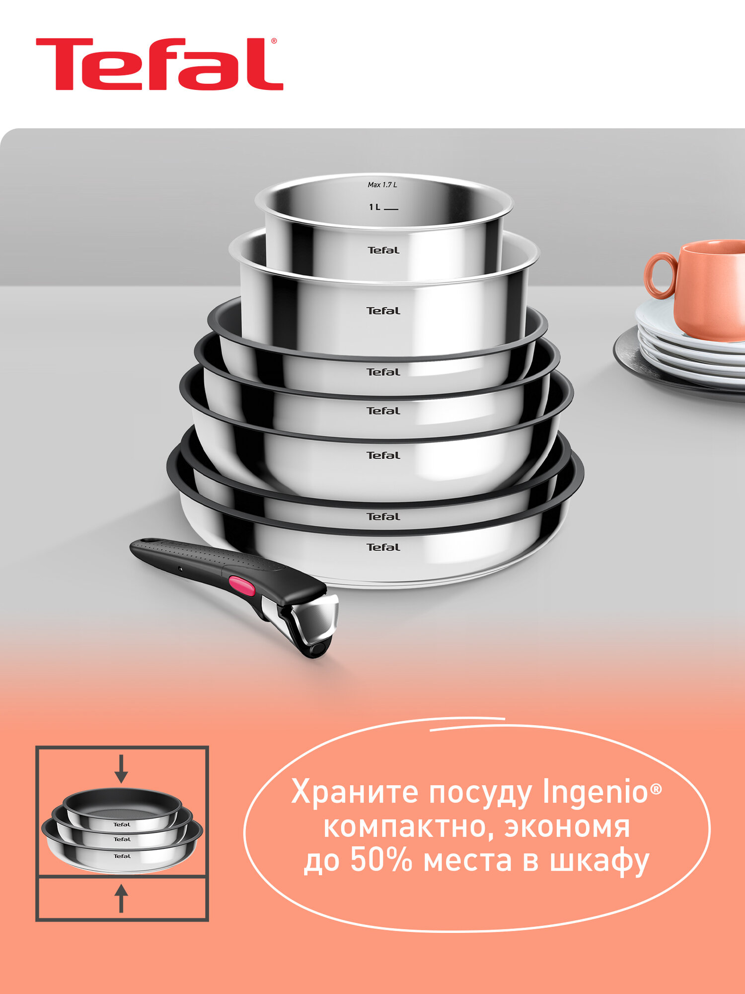Набор посуды со съемной ручкой Tefal Ingenio Cook Eat L881SF04, 15 предметов — фото 1