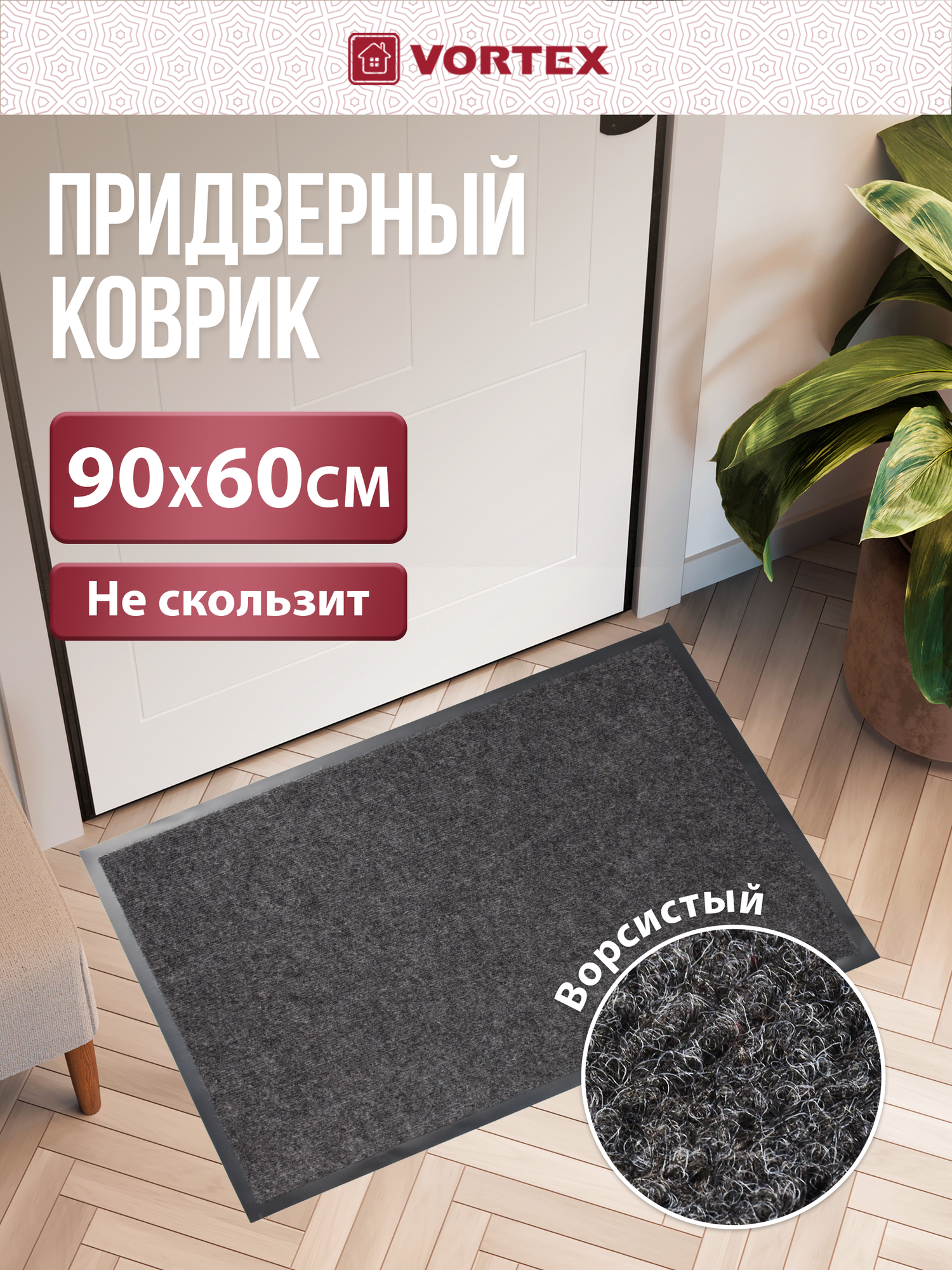 Коврик Vortex "TRIP", влаговпитывающий, противоскользящий, серый