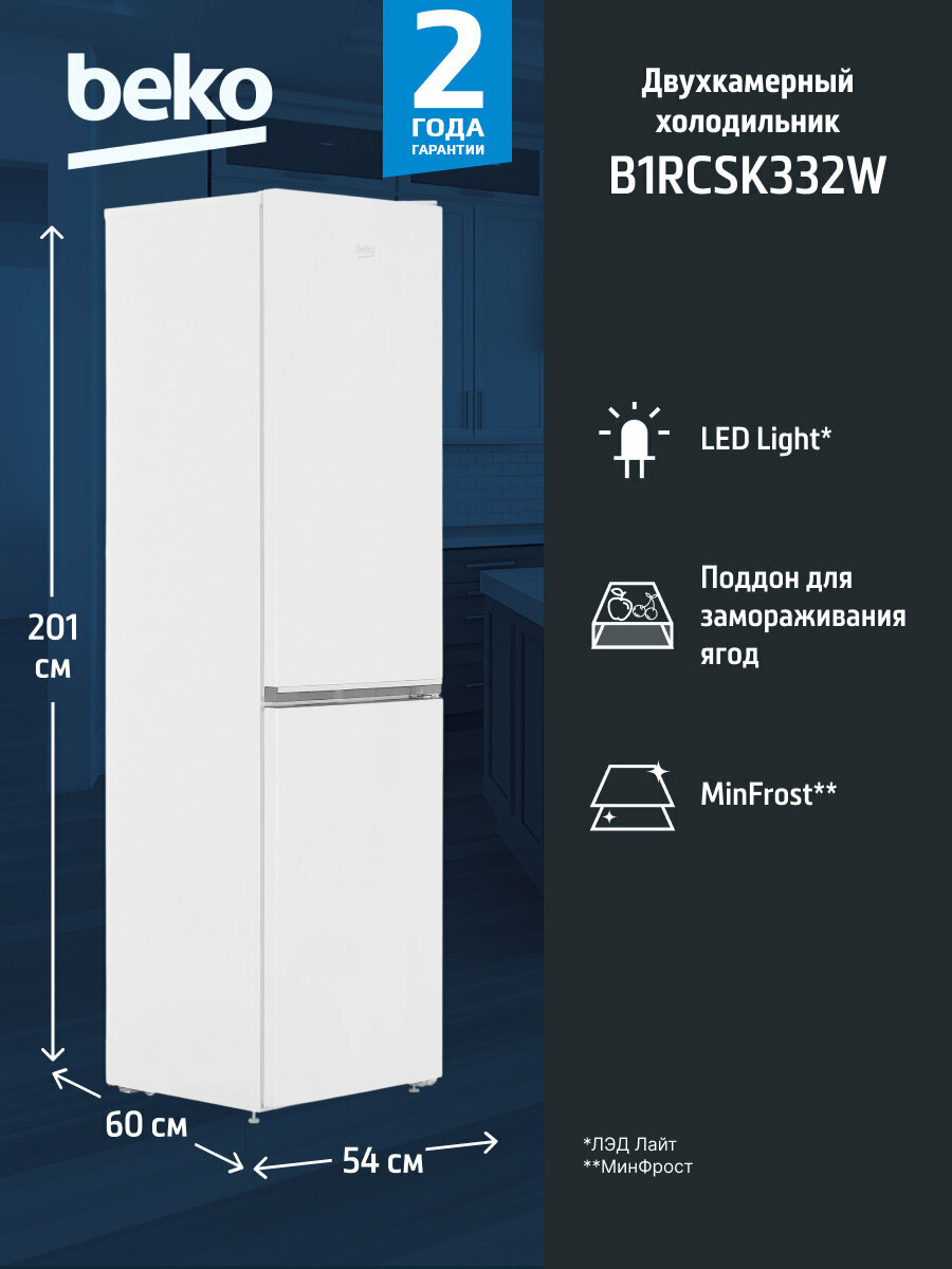 Двухкамерный холодильник Beko B1RCSK332W, 335 л, A+, 39 дБ, белый