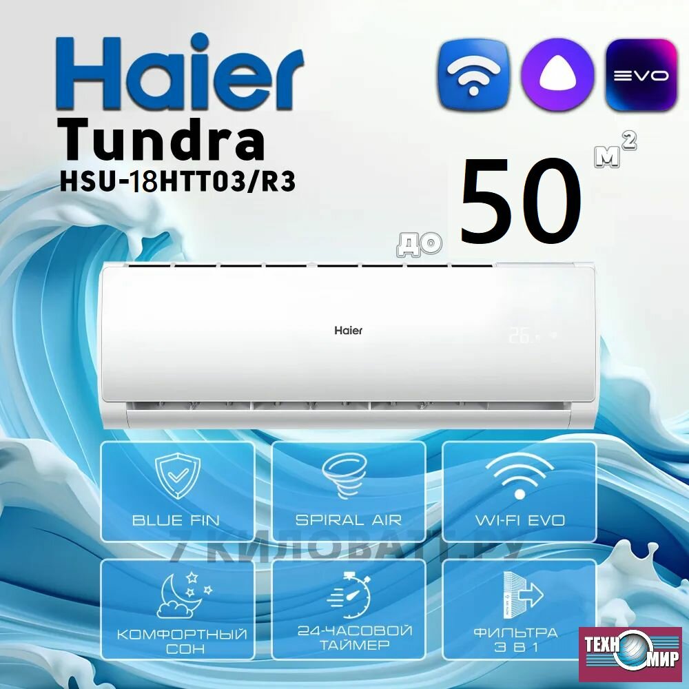 Сплит-система Haier HSU-18HTT03/R2