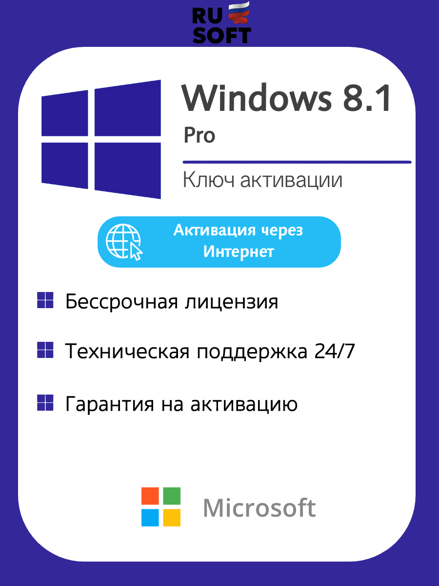 Ключ активации Microsoft Windows 8.1 Pro (Professional) / Бессрочная лицензия / Русский язык / Онлайн активация / На 1 ПК