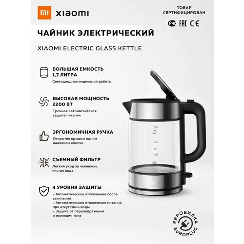 фото Чайник электрический xiaomi electric glass kettle bhr7490ru (black)