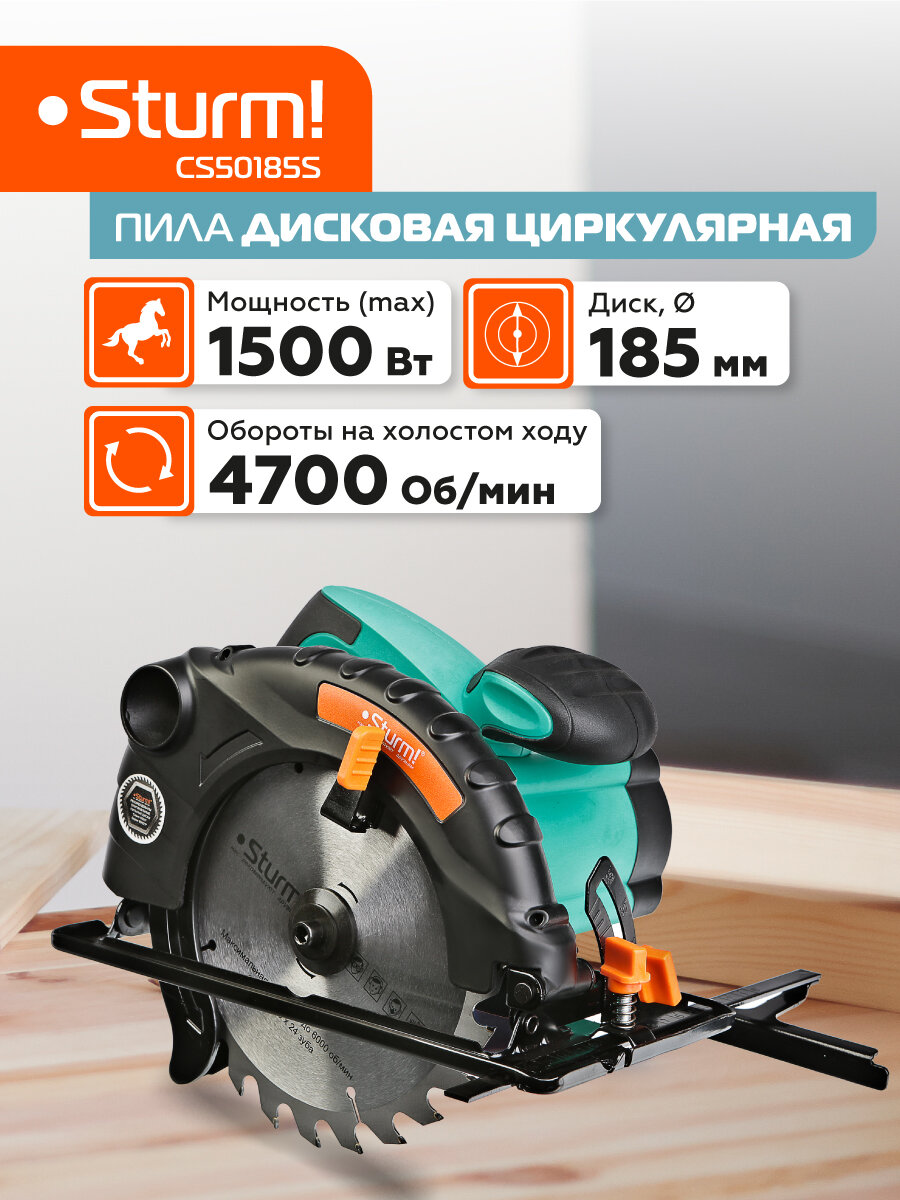 Пила дисковая циркулярная Sturm! CS50185S 1500Вт, диск 185х20мм, пропил 65мм, блокировка шпинделя