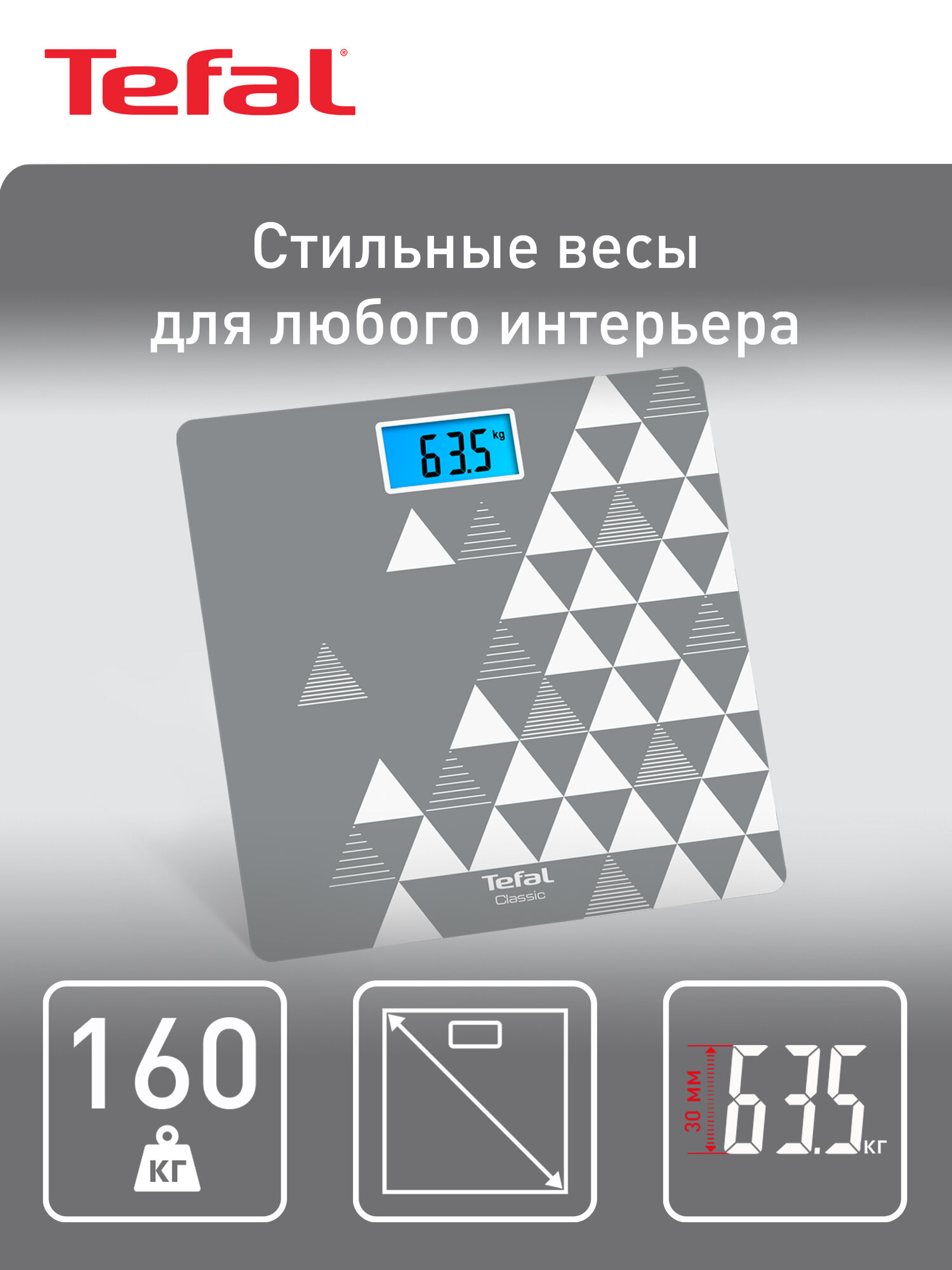 Весы напольные Tefal Classic Triangle PP1534V0, электронные