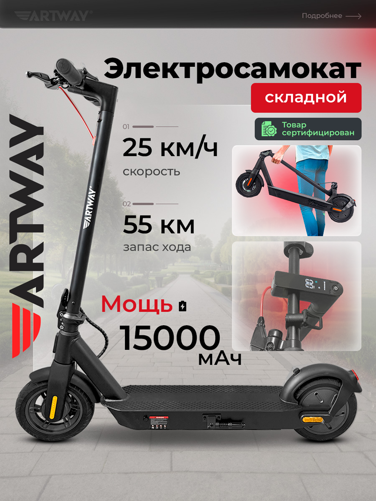 Электросамокат взрослый Artway Х14 350 W, 15000 мАч, до 25 км/ч, Bluetooth