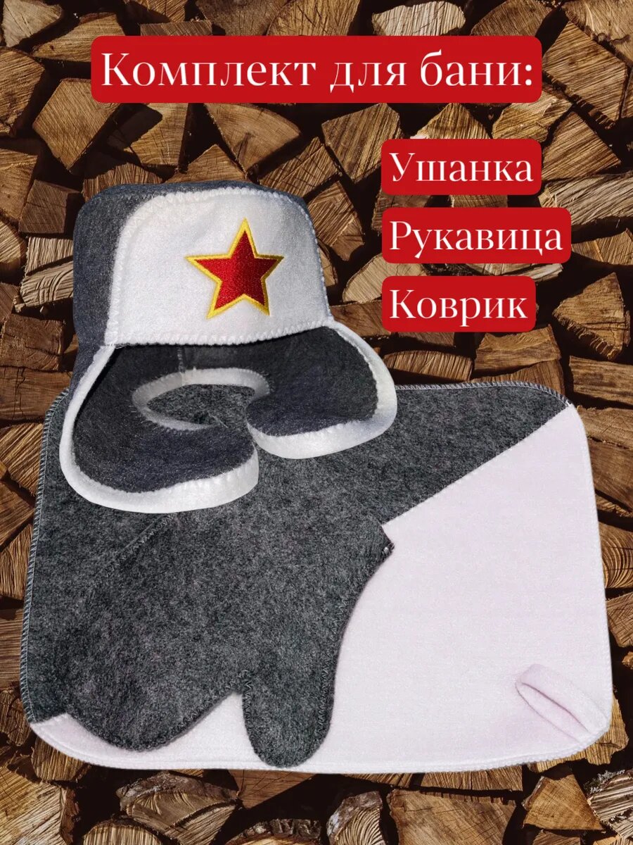 Набор для бани Красная Звезда