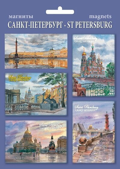 Набор магнитов Санкт-Петербург акварель (4шт.)