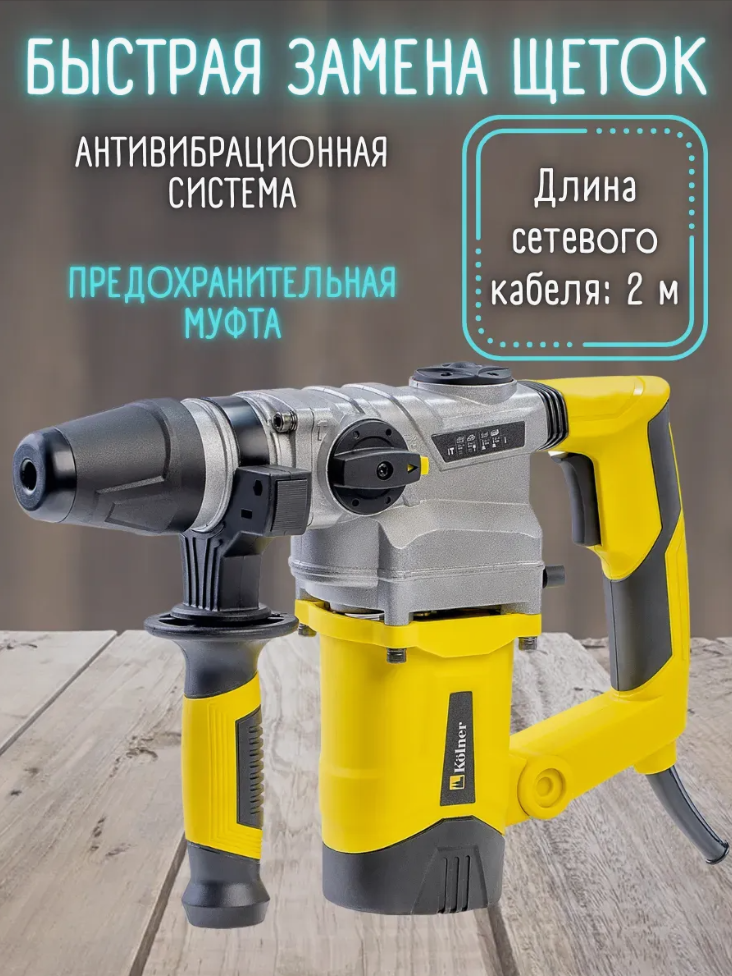 Kolner KRH 1200С (4шт) Перфоратор 1200 Вт, энергия удара 6 Дж, число оборотов на холостом ходу 960 — фото 1