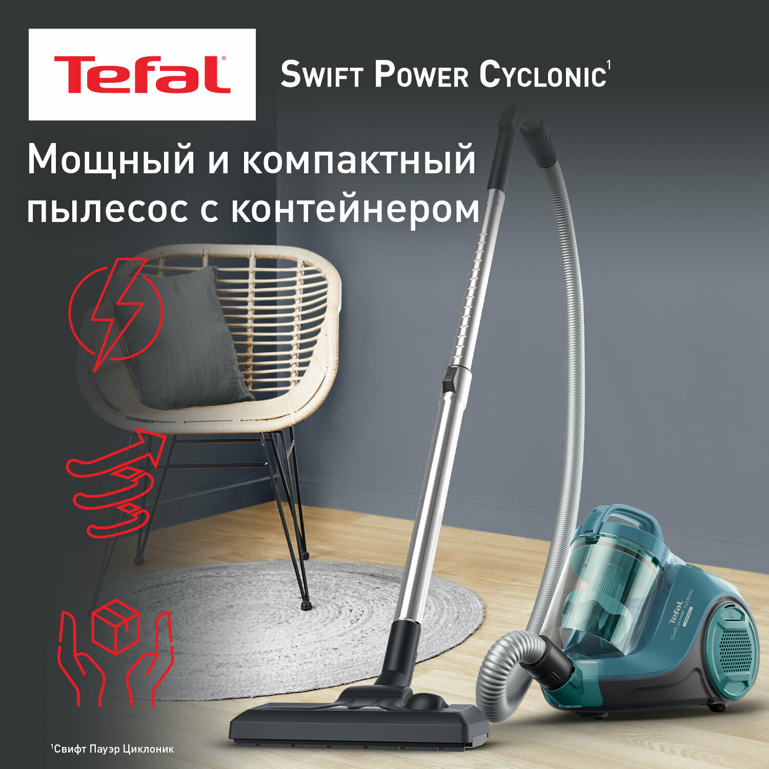Пылесос Tefal Swift Power Cyclonic TW2922EA — НЕРА10+фильтр, контейнер 1.5 л