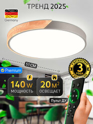 Светодиодный светильник люстра с пультом ДУ, 140W, серый, LED