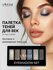 LavelleCollection Тени для век, палетка теней для глаз, матовые и...
