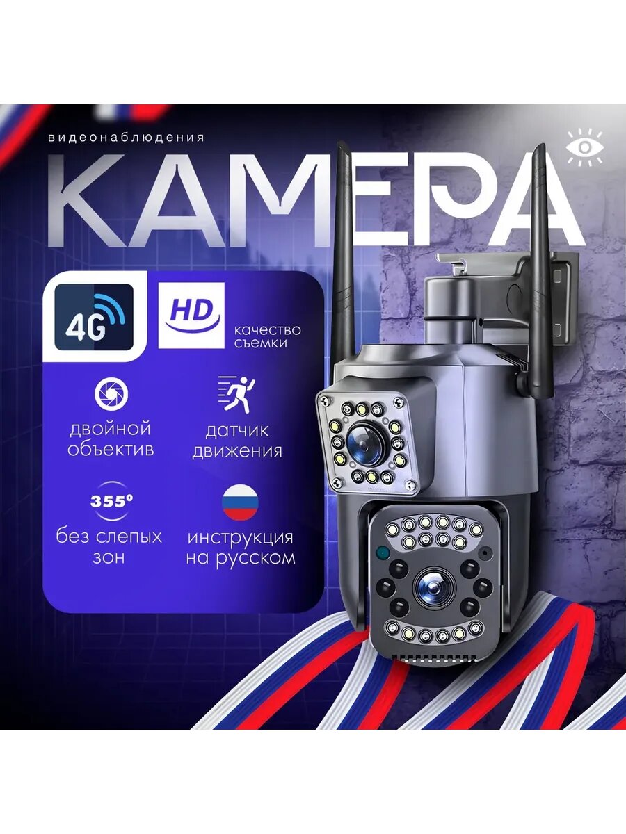 Камера видеонаблюдения уличная с сим картой 4g