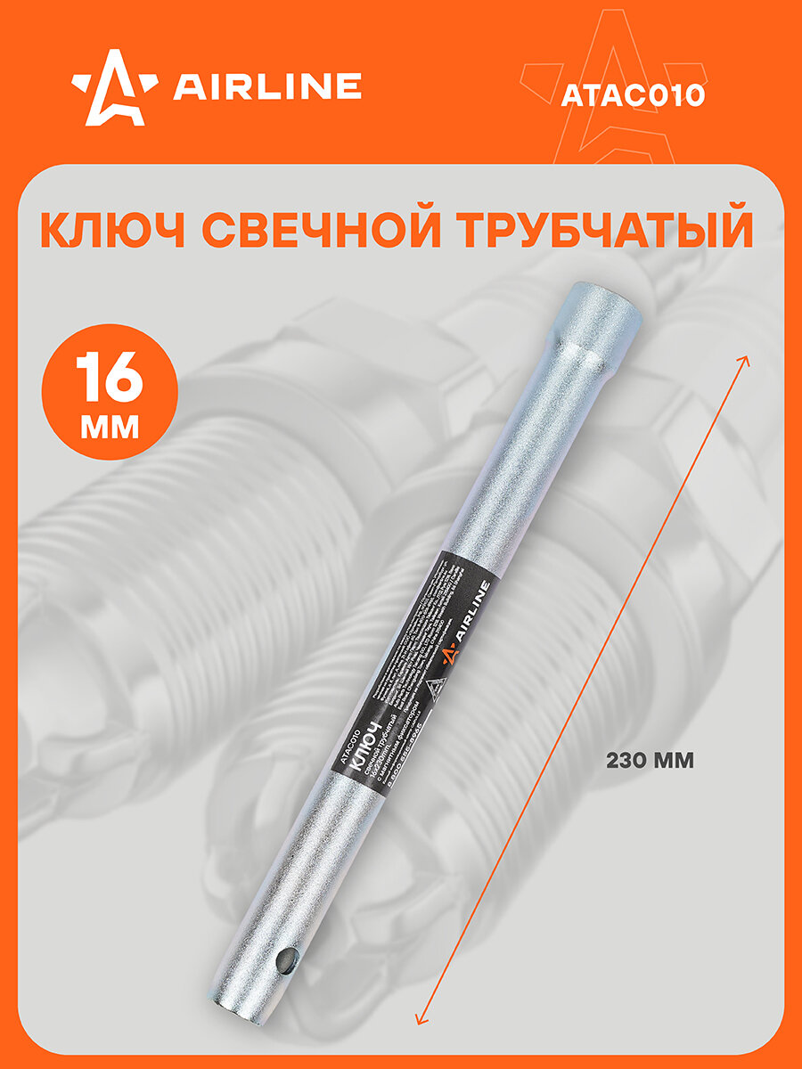 Ключ свечной трубчатый 16x230мм с магнитным фиксатором PRO ATAC010 AIRLINE