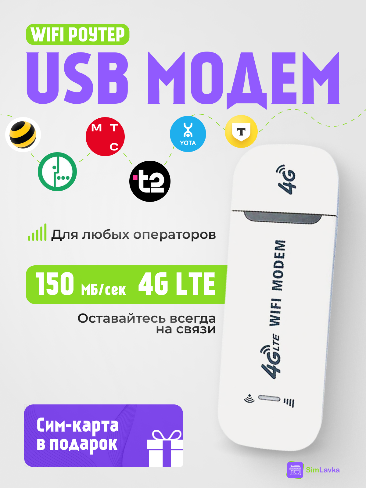 USB Модем WiFi 4G LTE белый работает со всеми операторами и устройствами