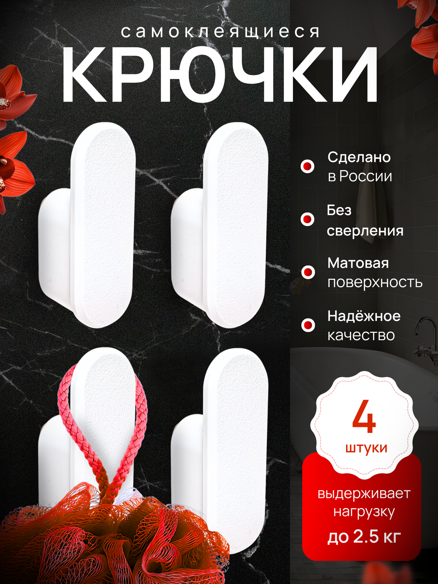 Крючки самоклеящиеся для ванной и кухни, для полотенец на липучке, DETA HOME белые 4 шт