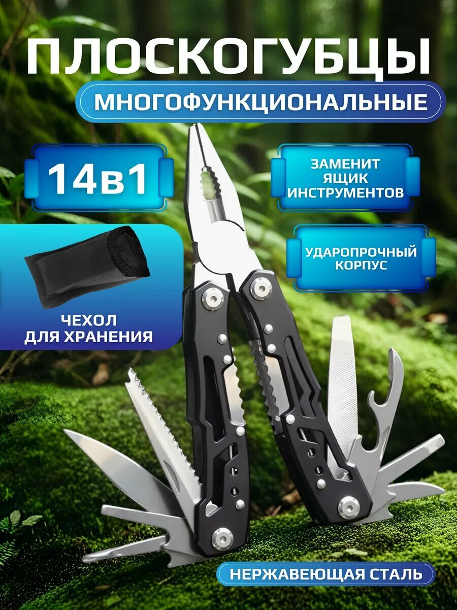 Мультитул армейский 14в1 плоскогубцы многофункциональные
