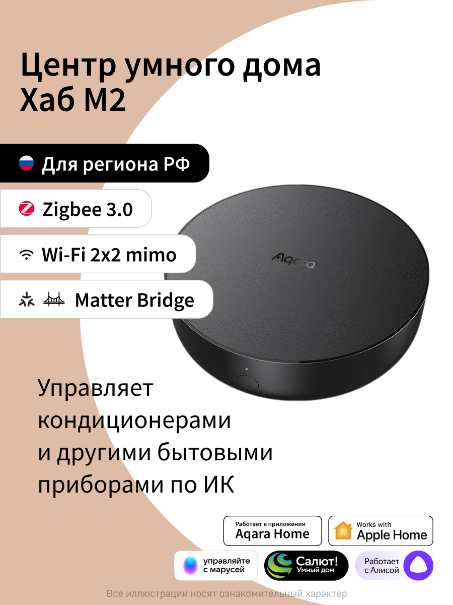 Центр умного дома (хаб) Aqara M2 HM2-G01, Zigbee 3.0, черный