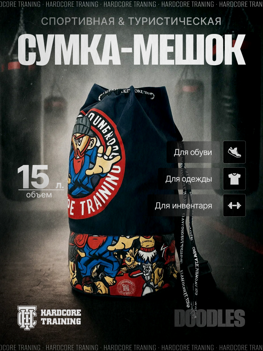 Рюкзак торба HARDCORE TRAINING, черный, мультиколор