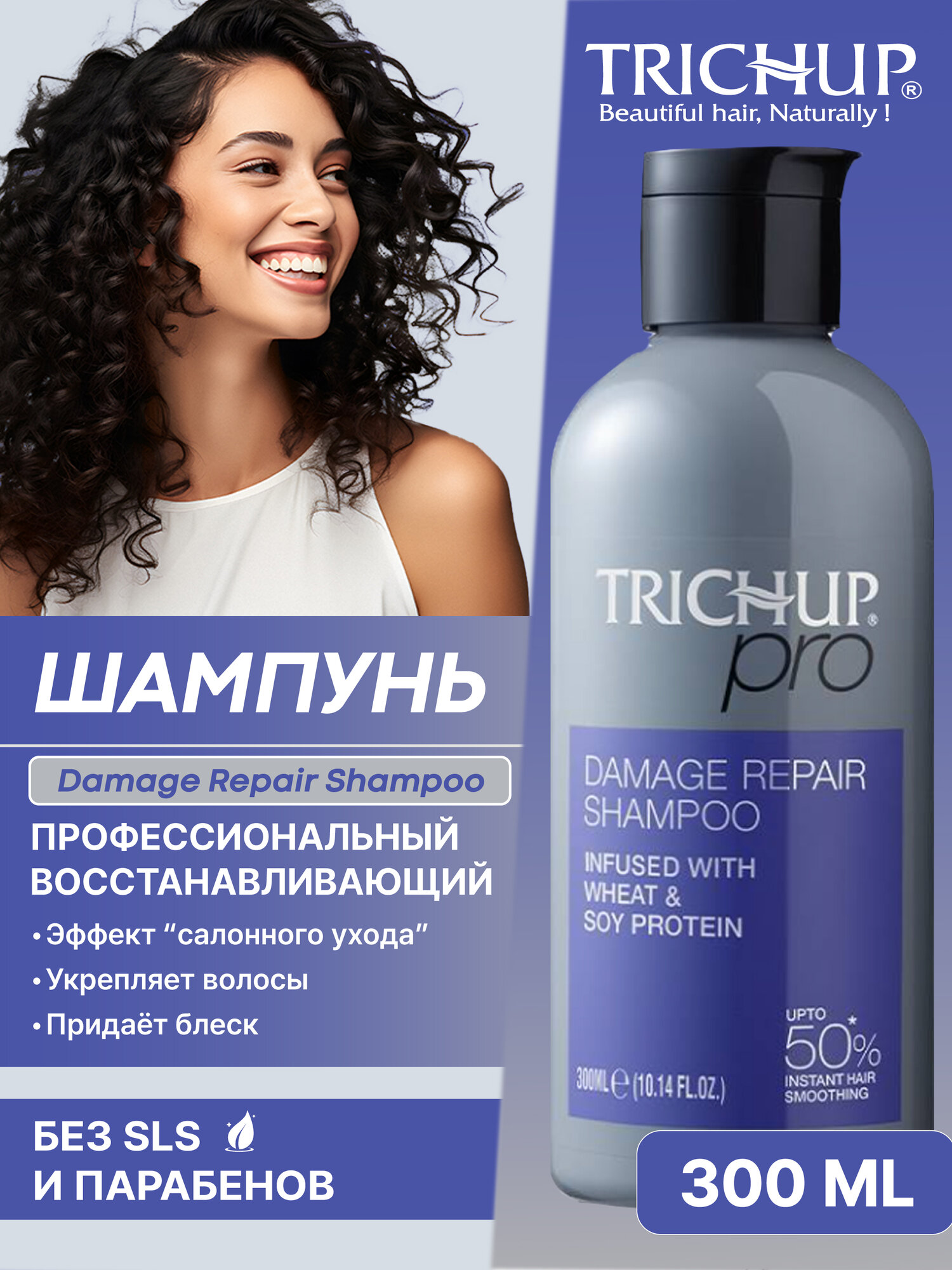 Восстанавливающий шампунь для волос Trichup Pro Damage Repair Shampoo, 300 мл