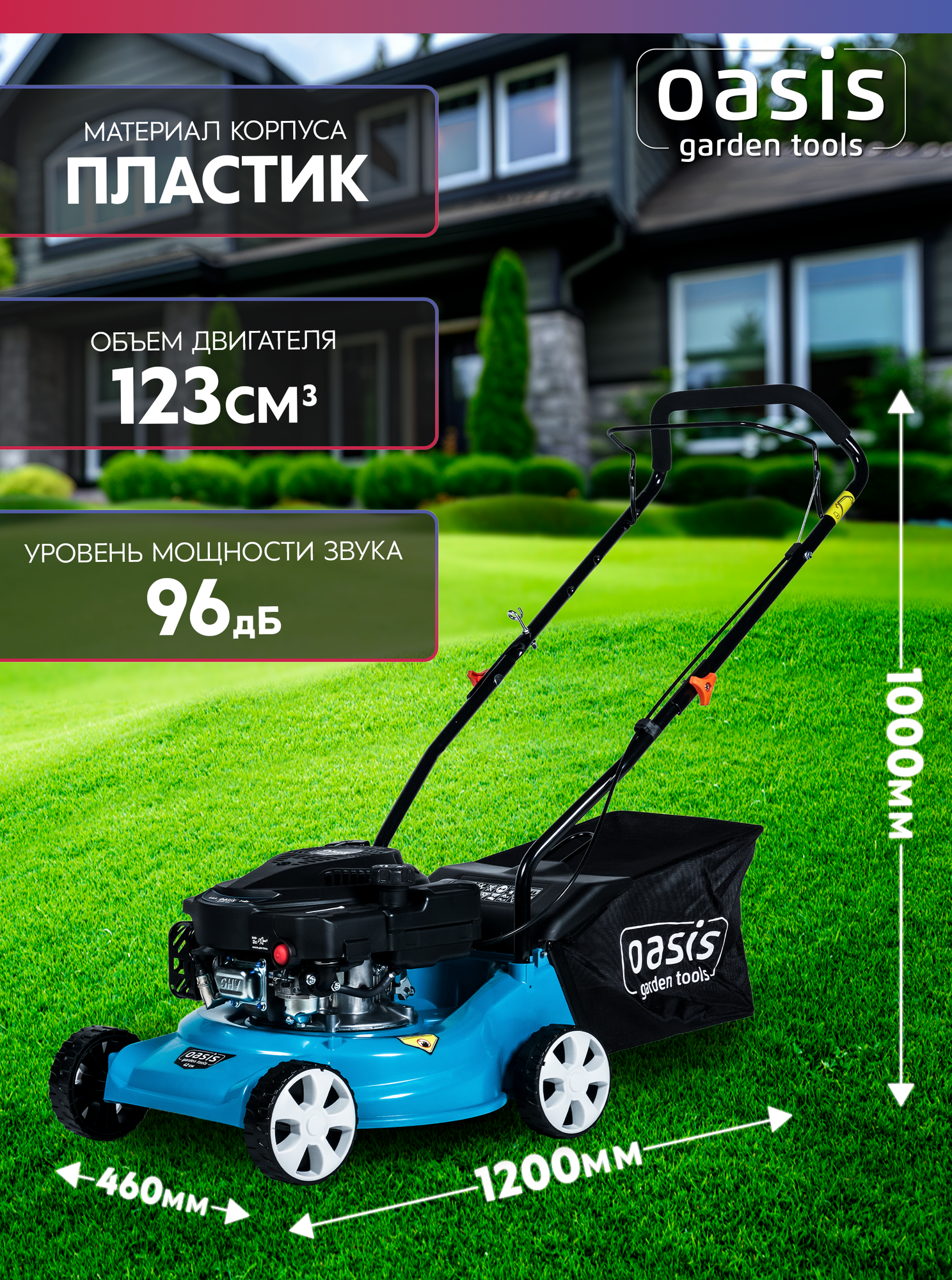 Изображение Бензиновая газонокосилка Oasis GB-15, 3000 Вт, ширина скашивания 42 см