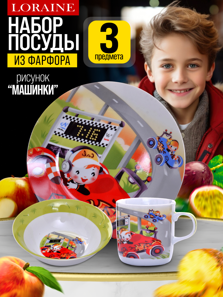 Набор посуды детский 3 предмета LORAINE