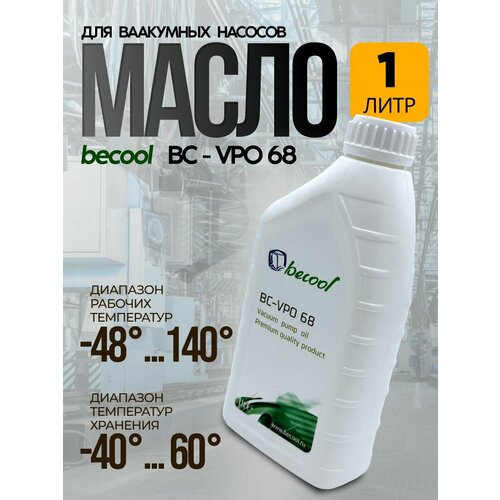 Масло для вакуумных насосов Becool BC-VPO 68 1л
