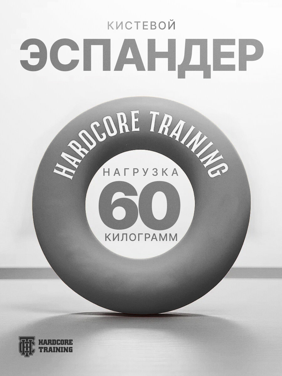 Эспандер кистевой HARDCORE TRANING, 60 кг, для тренировки рук
