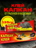 Клей от грызунов, бытовых насекомых, садовых вредителей Капкан ту...