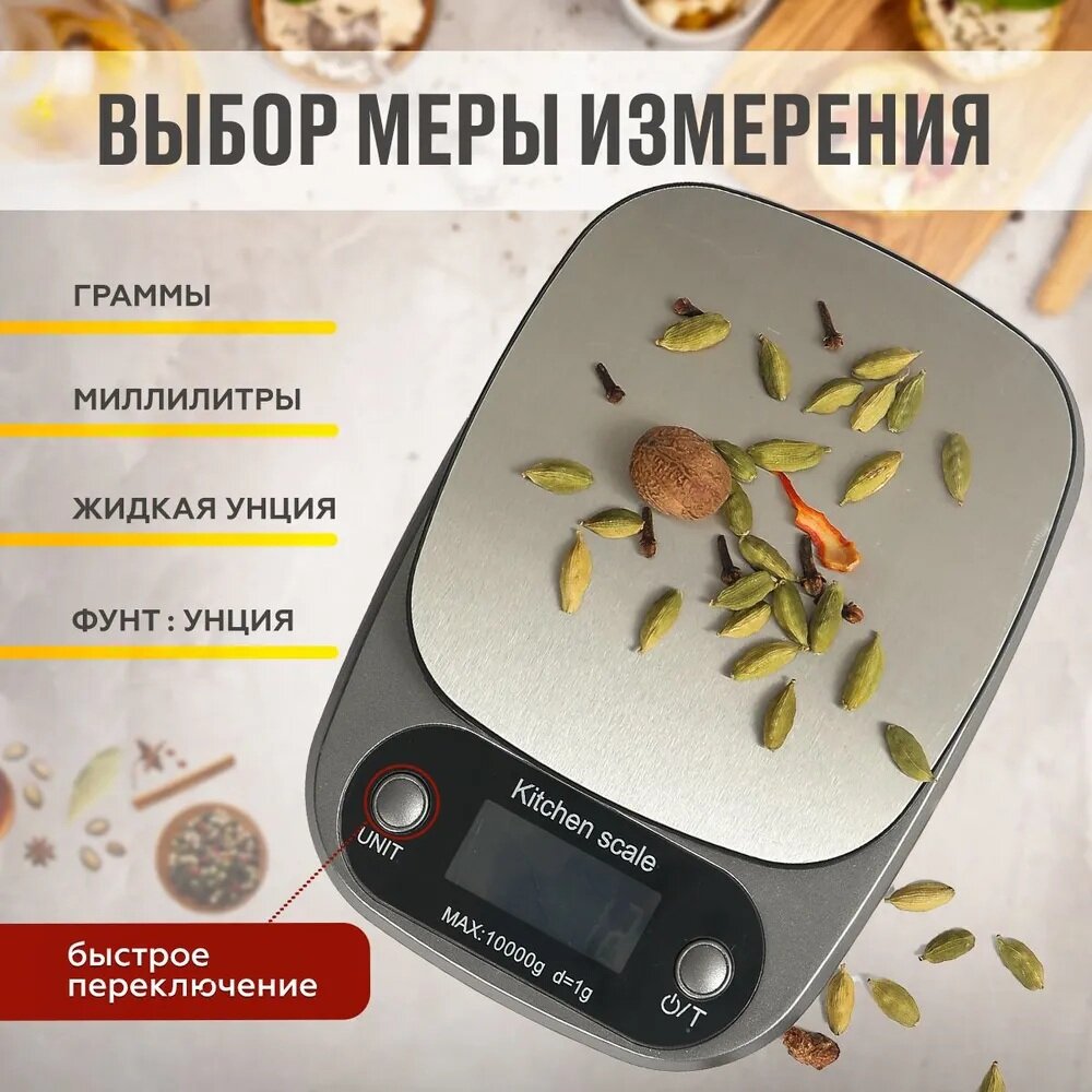 Изображение Весы кухонные электронные настольные для взвешивания продуктов, точность взвешивания 1 г, нагрузка до 10 кг, серебристый