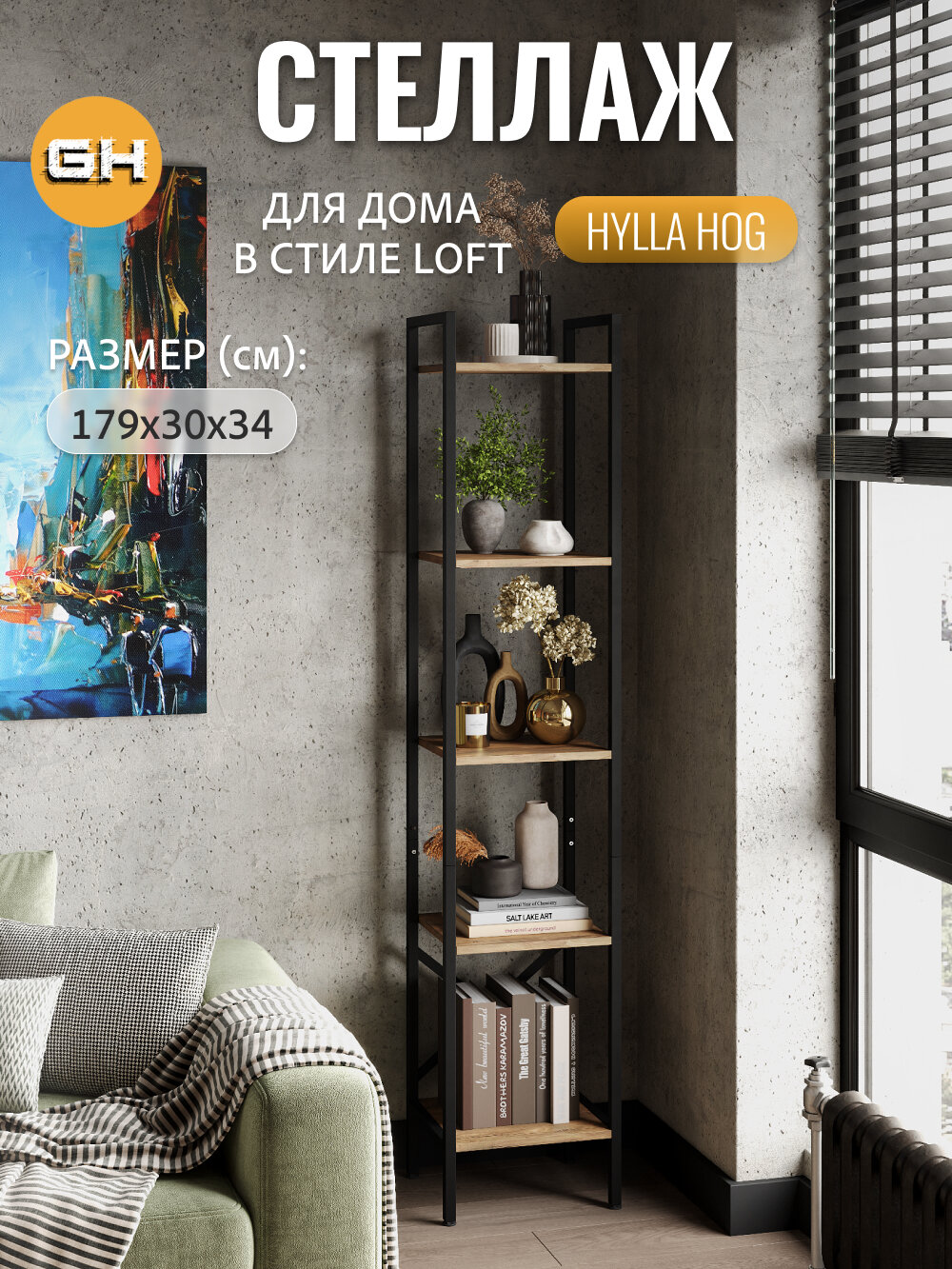 Стеллаж HYLLA HOG, коричневый, напольный, модульный шкаф с 5 деревянными полками, 179,4х34х30 см, гростат