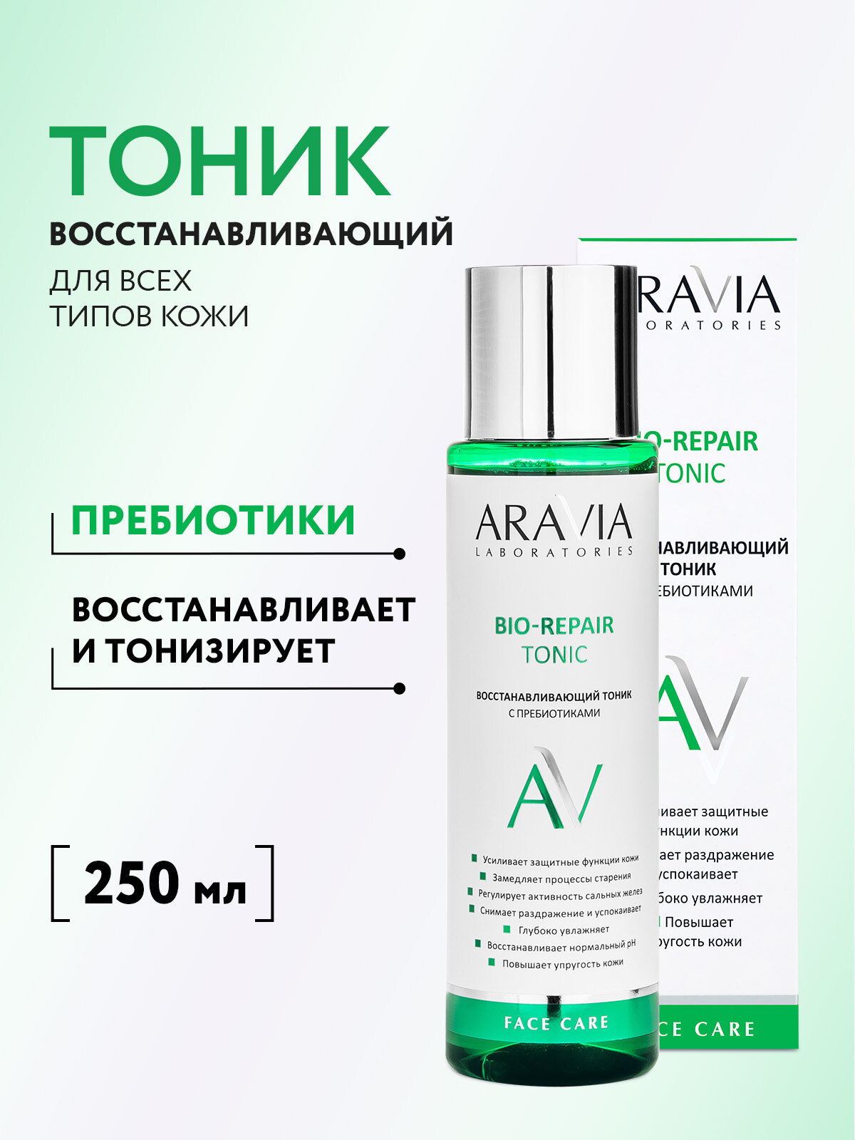 ARAVIA Восстанавливающий тоник для лица с пребиотиками Bio-Repair Tonic, 250 мл