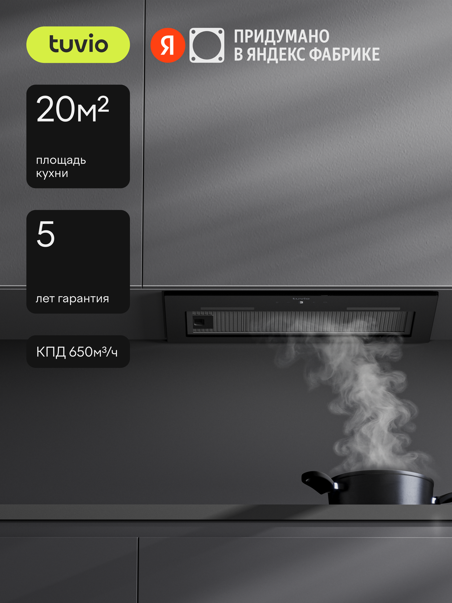 Кухонная встраиваемая вытяжка Tuvio RHU54TBG11, 52 см, производительность 650 м3/ч, 20 м2, низкий уровень шума, черный