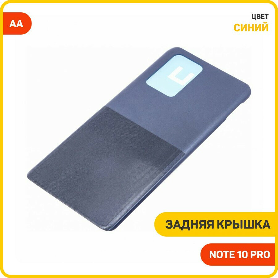 Задняя крышка для Infinix Note 10 Pro, синий, AA