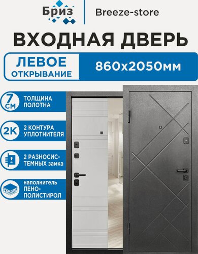 Изображение товара Входная дверь металлическая 7 см Штамп Букле Графит с зеркалом МП 2050х860 Левая