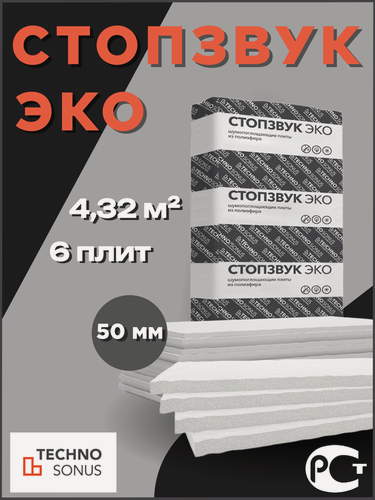 Изображение товара Шумопоглощающая плита СтопЗвук Эко 4,32 м² Техносонус 6 шт/уп