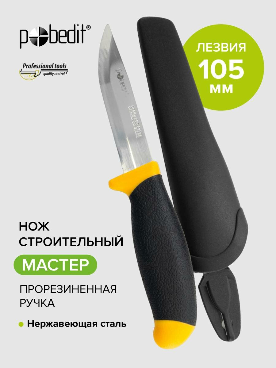 Нож строительный длинна лезвия 105 см Pobedit