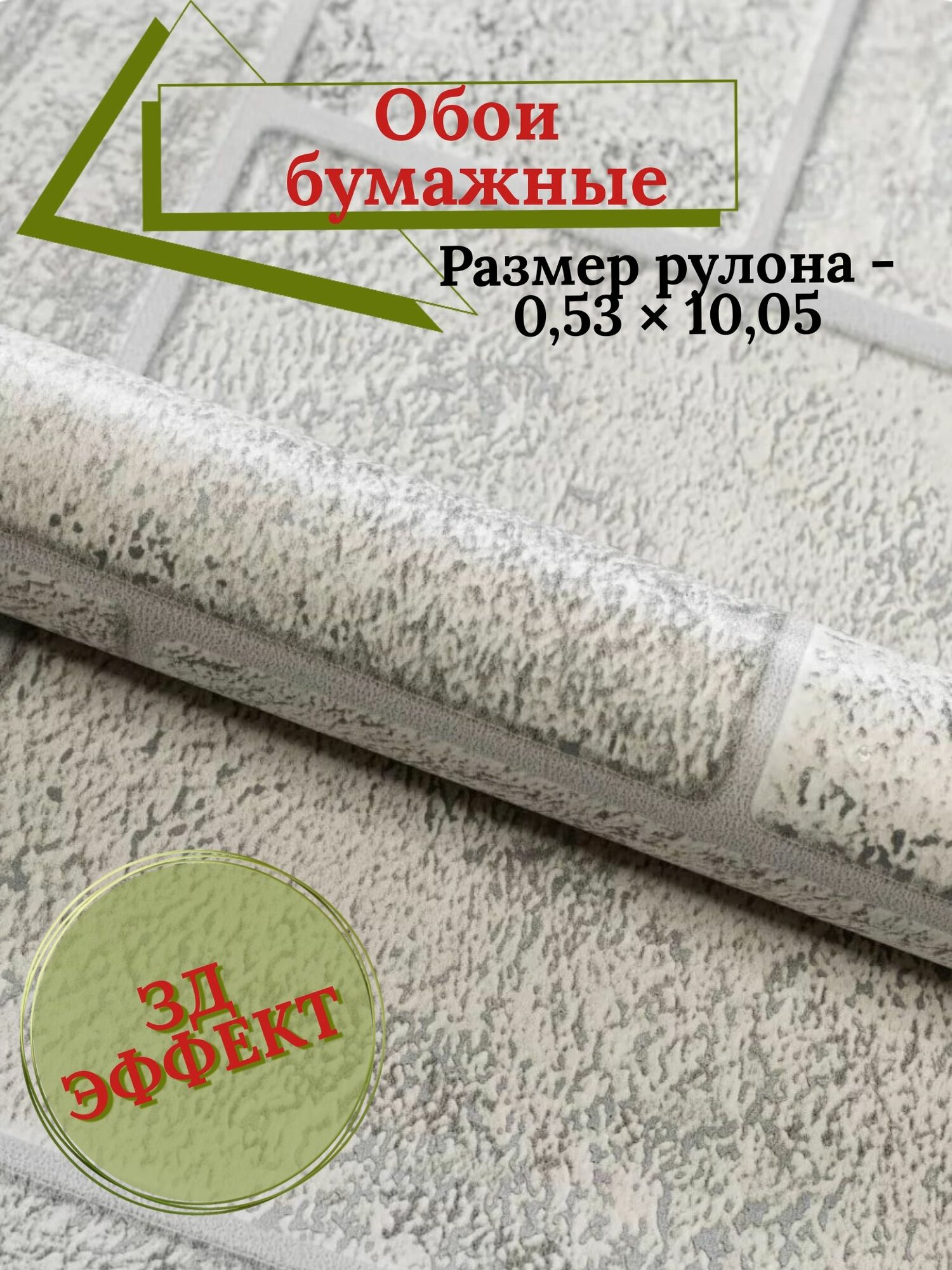 Обои бумажные под кирпич 053х1005 м 