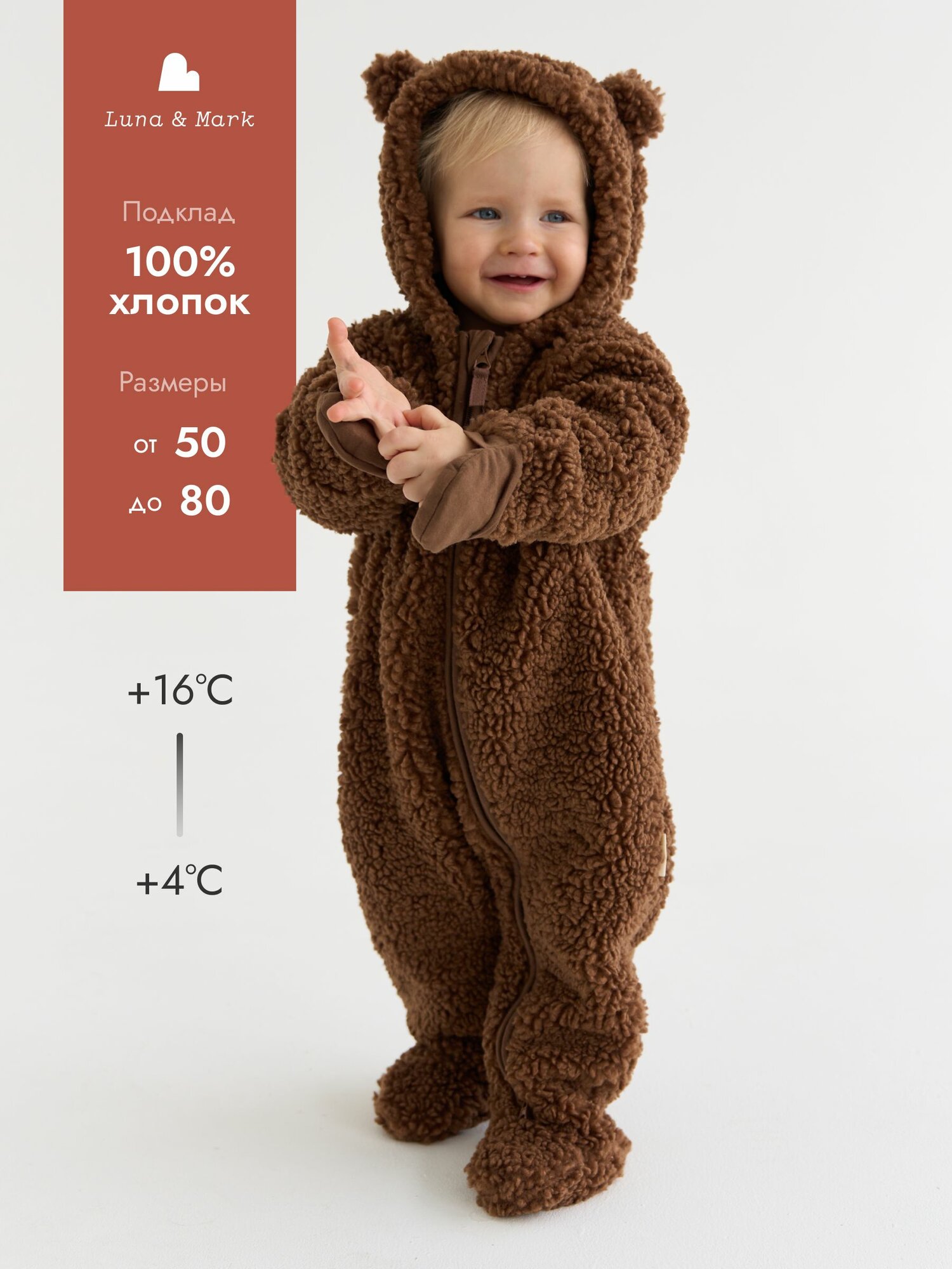 Комбинезон Luna & Mark осень - зима 2025 размер 74-80 Шоколадный
